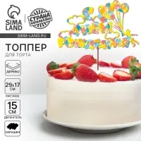 Топпер для торта деревянный «С Днём Рождения», с печатью, шарики