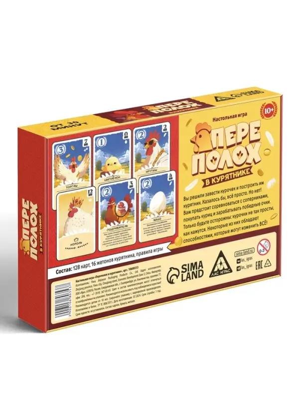 Настольная игра &laquo;Переполох в курятнике&raquo;, 128 карт, 10+
