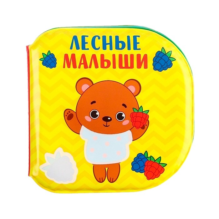 Набор книжек - игрушек для ванны «Изучаем животных», водная раскраска, 3 шт., Крошка Я