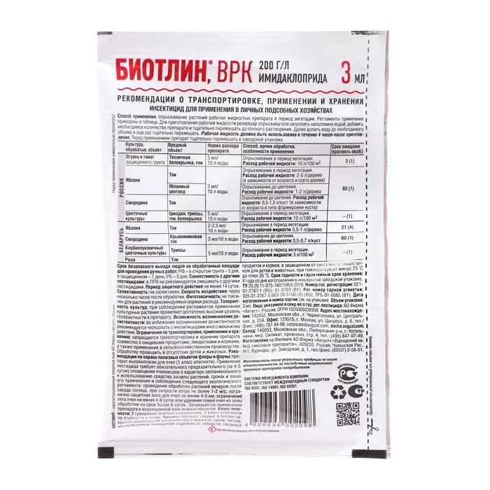 Средство от тли на всех культурах Биотлин ампула в пак. 3 мл Средство от тли на всех культурах Биотлин ампула в пак. 3 мл
