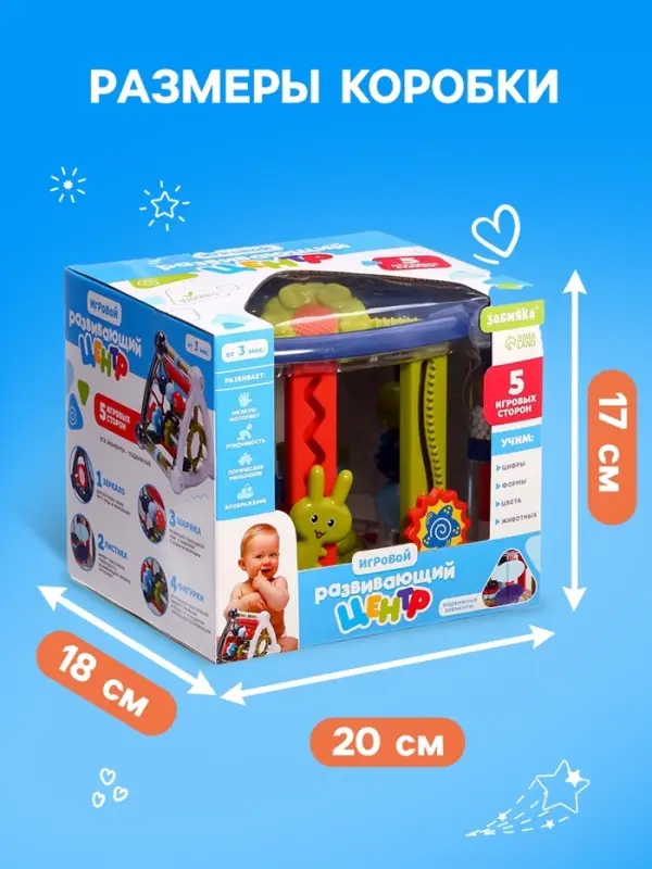 Игровой развивающий центр для малышей, с подвижными элементами ZABIAKA