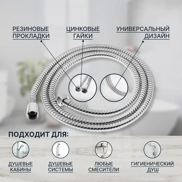 Душевой шланг ZEIN Z28PS, 200 см, цинковые гайки 1/2", латунная втулка, нержавеющая сталь, Имп/Имп