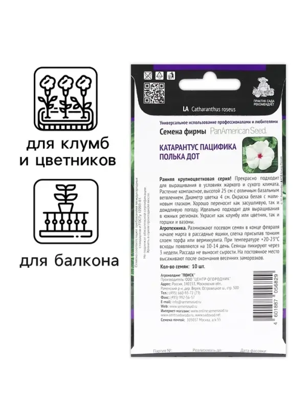 Семена цветов Катарантус Пацифика   Семена цветов Катарантус Пацифика  "Полька Дот" 10 шт