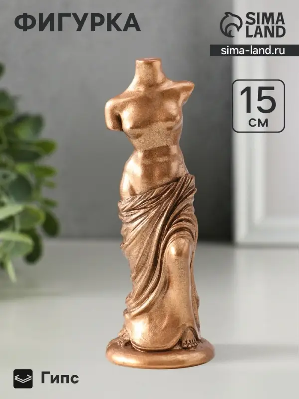 Фигурка гипс &laquo;Венера Милосская&raquo;, 15&times;5.5&times;6 см, бронза