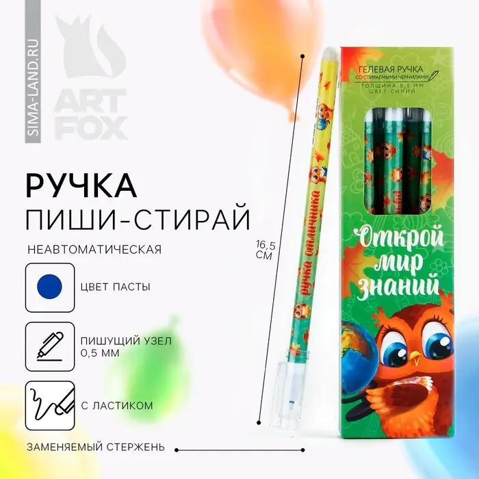 Ручка пиши-стирай, синяя паста, гелевая, 0.5 мм с колпачком «Открой мир знаний» Ручка пиши-стирай, синяя паста, гелевая, 0.5 мм с колпачком «Открой мир знаний»