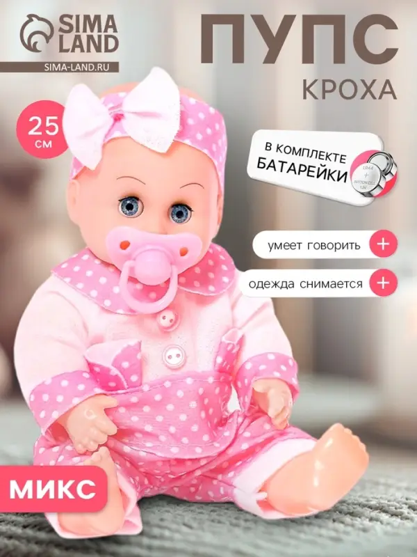 Пупс &laquo;Саша&raquo; в костюмчике, звуковые эффекты, МИКС