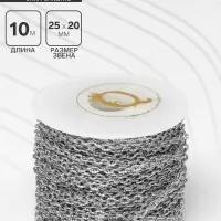 Цепочка железная без карабина на бобине, 0.25&times;0.2&times;0.05 см, L=10 м, цвет серебро