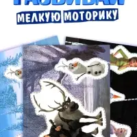 Книжка развивающая &laquo;50 волшебных вырезалок&raquo;, А5