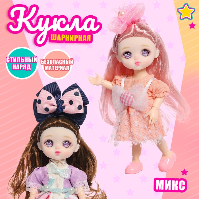 Кукла шарнирная «Малышка», МИКС Кукла шарнирная «Малышка», МИКС