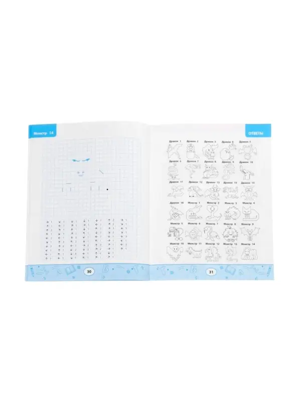 Графические диктанты, драконы и монстры, Королева А.