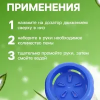 Пена для рук с ароматом алоэ, 300 мл