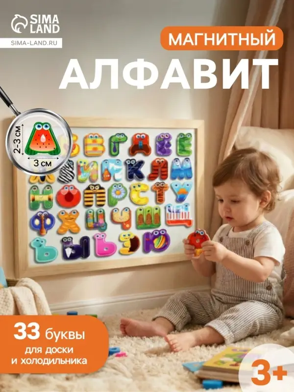 Набор развивающих магнитов &laquo;Алфавит&raquo;