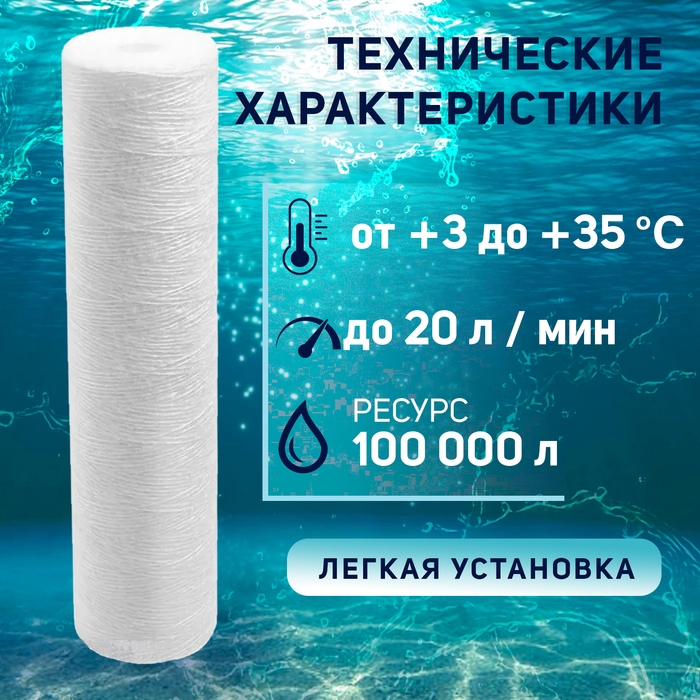 Картридж сменный ZEIN PS-20BB, полипропиленовая нить, 1 мкм Картридж сменный ZEIN PS-20BB, полипропиленовая нить, 1 мкм