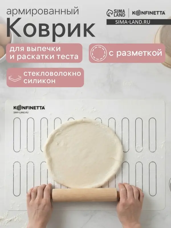 Коврик для выпечки армированный KONFINETTA &laquo;Эклер&raquo;, силикон, 40&times;60 см, 0.4 мм, белый