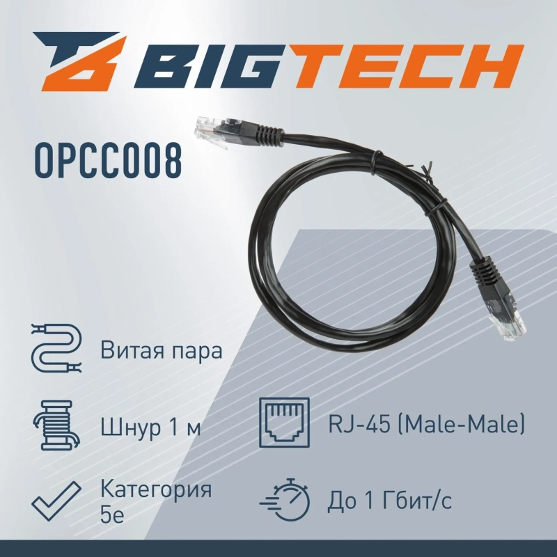 Патч-корд BigTech OPCC008 UTP CCA кат.5e/1м/литой/многожильный (черный)