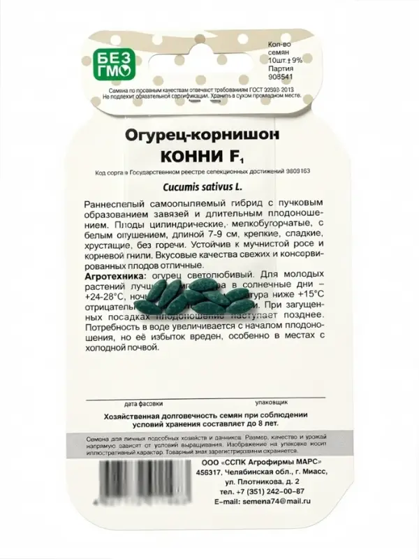 Семена огурец &laquo;Конни F1&raquo;, 10 шт.