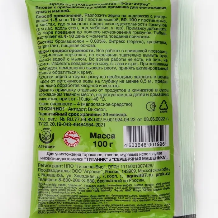 Зерновая приманка от грызунов  Зерновая приманка от грызунов "Эфа", 100 г