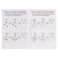 Рабочая тетрадь для детей 4-5 лет &laquo;Учимся прибавлять и вычитать&raquo;, Бортникова Е.