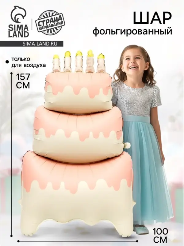 Воздушный шар фольгированный 60" &laquo;Большой сливочный торт&raquo;, на подставке