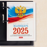 Блок для настольного календаря А6 "Государственная символика" 2025 год, 160 листа