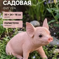 Садовая фигура из полистоуна &laquo;Поросёнок&raquo;, 30&times;16&times;24 см