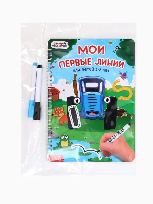 Книга многоразовая &laquo;Мои первые линии&raquo;, 40 стр., 2 маркера, Синий трактор