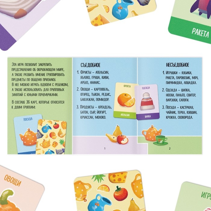 Настольная игра «Съедобное-несъедобное», 36 карт Настольная игра «Съедобное-несъедобное», 36 карт