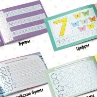 Прописи многоразовые с маркером набор 4 шт. №1, 12 стр.