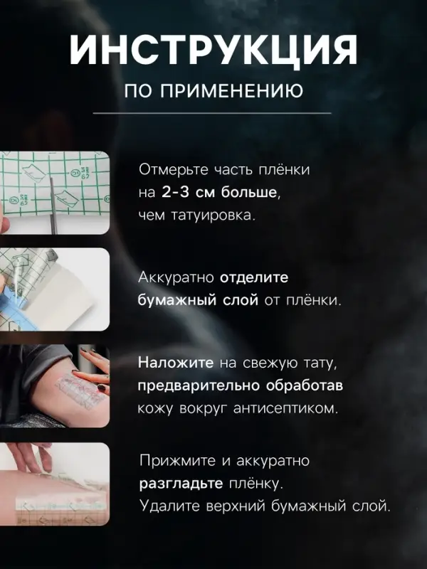Плёнка для тату, заживляющая, 1 м&times;10 см, прозрачная