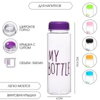 Бутылка для воды My bottle 500 мл, 19.5&times;6 см, МИКС