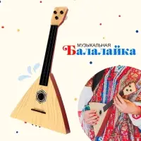 Балалайка &laquo;Классика&raquo;, цвет бежевый