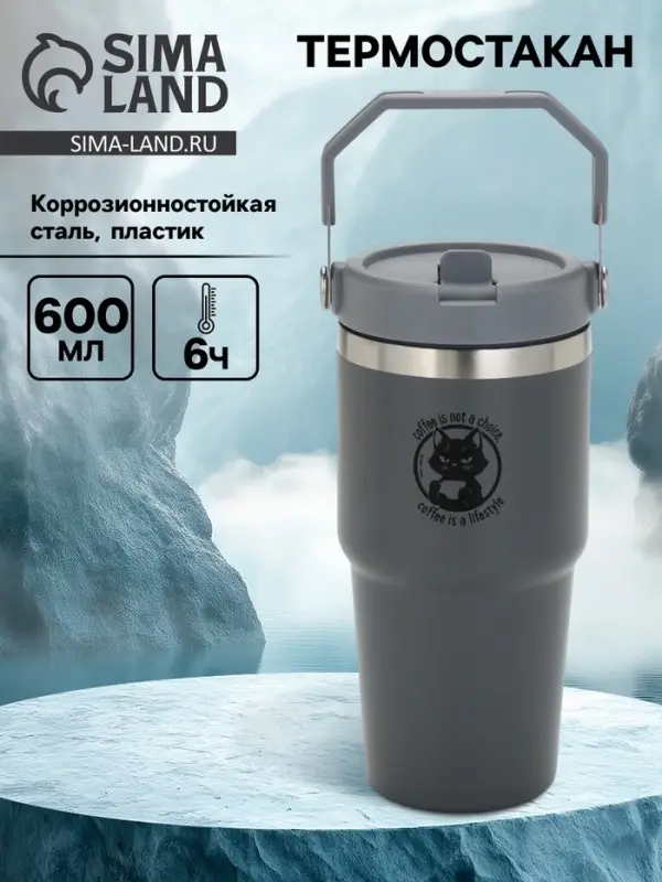Термостакан с ручкой Coffee, 600 мл, серый