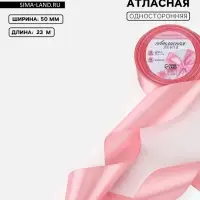 Лента атласная, 50 мм, 23&plusmn;1 м, жемчужно-розовая