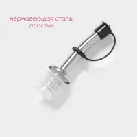 Гейзер для бутылки Доляна &laquo;Ресто&raquo;, 10 см