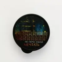 Ланч - бокс круглый &laquo;Не переставай мечтать&raquo;, 500 мл