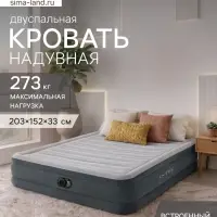 Кровать надувная FULL COMFORT-PLUSH AIRBED, 203&times;152&times;33 см, со встроенным насосом, 67770ND INTEX