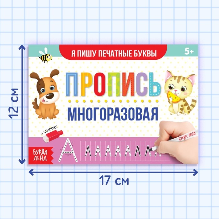 Многоразовая пропись «Пиши-стирай. Я пишу печатные буквы», 12 стр., с маркером Многоразовая пропись «Пиши-стирай. Я пишу печатные буквы», 12 стр., с маркером