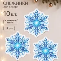 Набор &laquo;Новогодние снежинки. Хрустальная искра&raquo;, 10 штук + клеевые капли