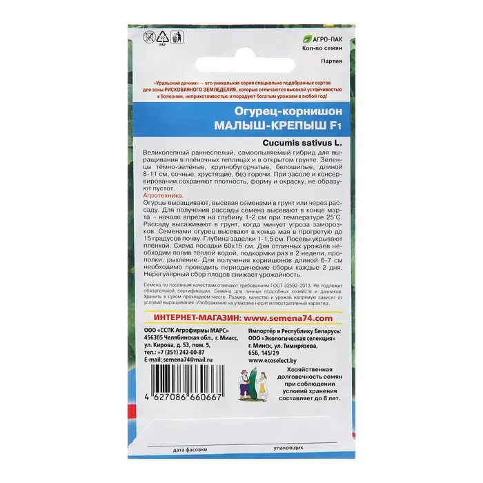 Семена Огурец "Малыш-Крепыш - корнишон", 10 шт