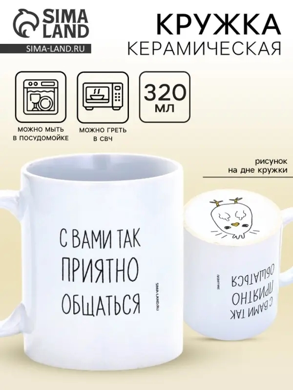 Кружка чайная керамическая &laquo;Цыпа&raquo;, 320 мл