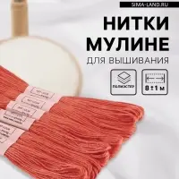Нитки мулине №3712, 8&plusmn;1 м, набор 6 шт., тёмно-оранжевый