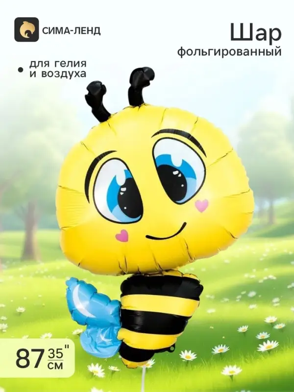 Воздушный шар фольгированный 35" &laquo;Пчёлка&raquo;