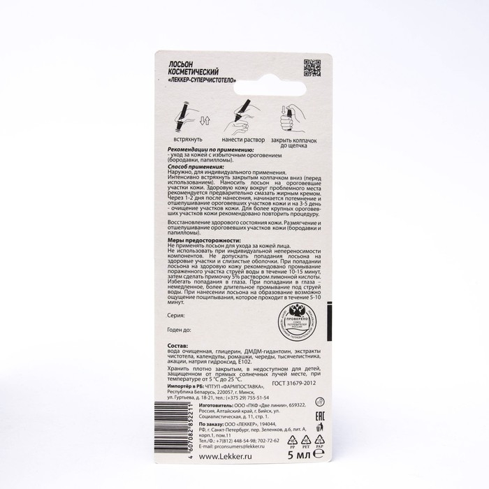 Средство Lekker «Суперчистотело», 5 мл. Средство Lekker «Суперчистотело», 5 мл.