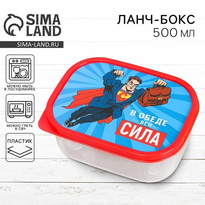 Ланч-бокс «В обеде вся сила», 0.5 л
