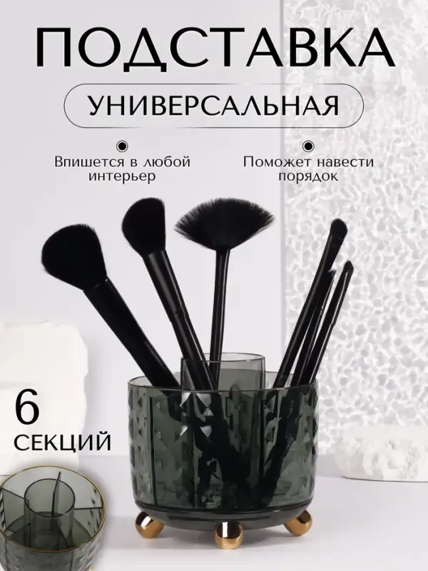 Подставка для хранения косметики GREEN, 6 секций, d=12.2&times;10.8 см, цвет зелёный, золотистый