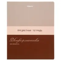 Тетради предметные 12 шт. 48 листов, справочная информация, 60 г