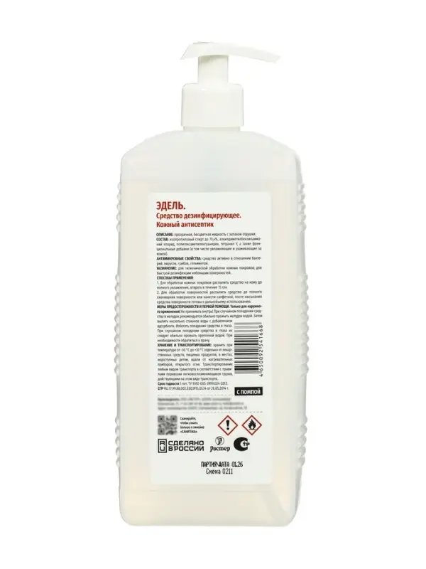 Антисептик, &laquo;Эдель&raquo;, для рук, кожный, дозатор, 1 л