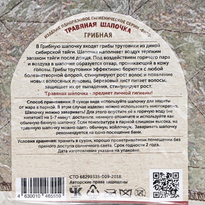 Шапочка травяная Шапочка травяная "Грибная"