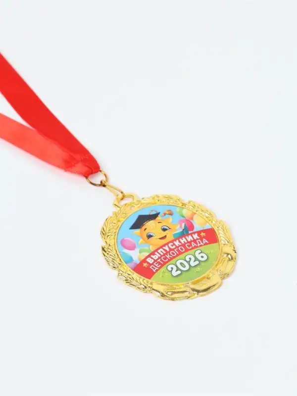 Медаль детская на Выпускной"Выпускник детского сада 2026", диам. 7 см
