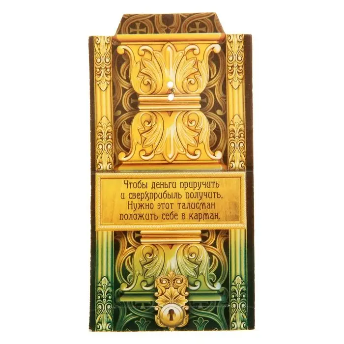 Кошельковый талисман: ложка загребушка &laquo;Прибыльная&raquo;, 4.5&times;1.2 см